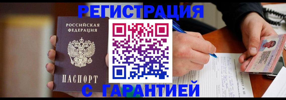 временная регистрация надежно в Шарыпово